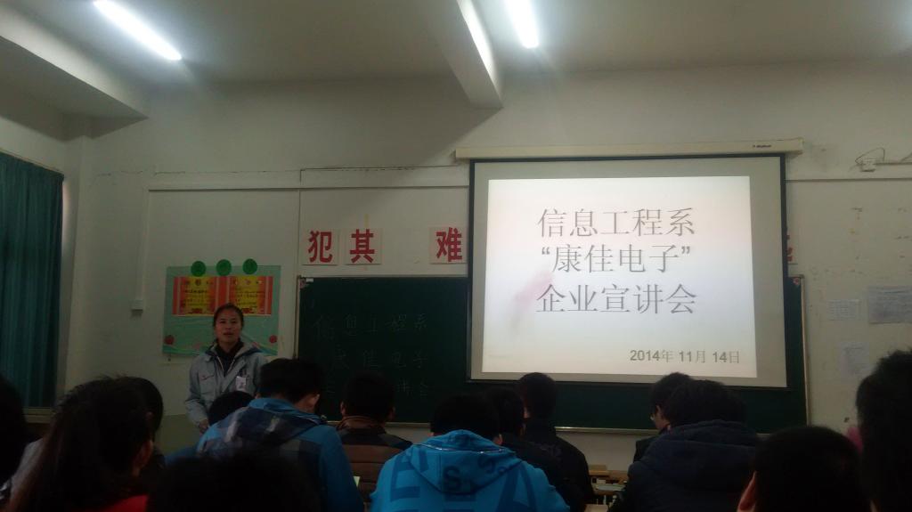 awc777万象城娱乐官网信息工程系“康佳电子”宣讲会    