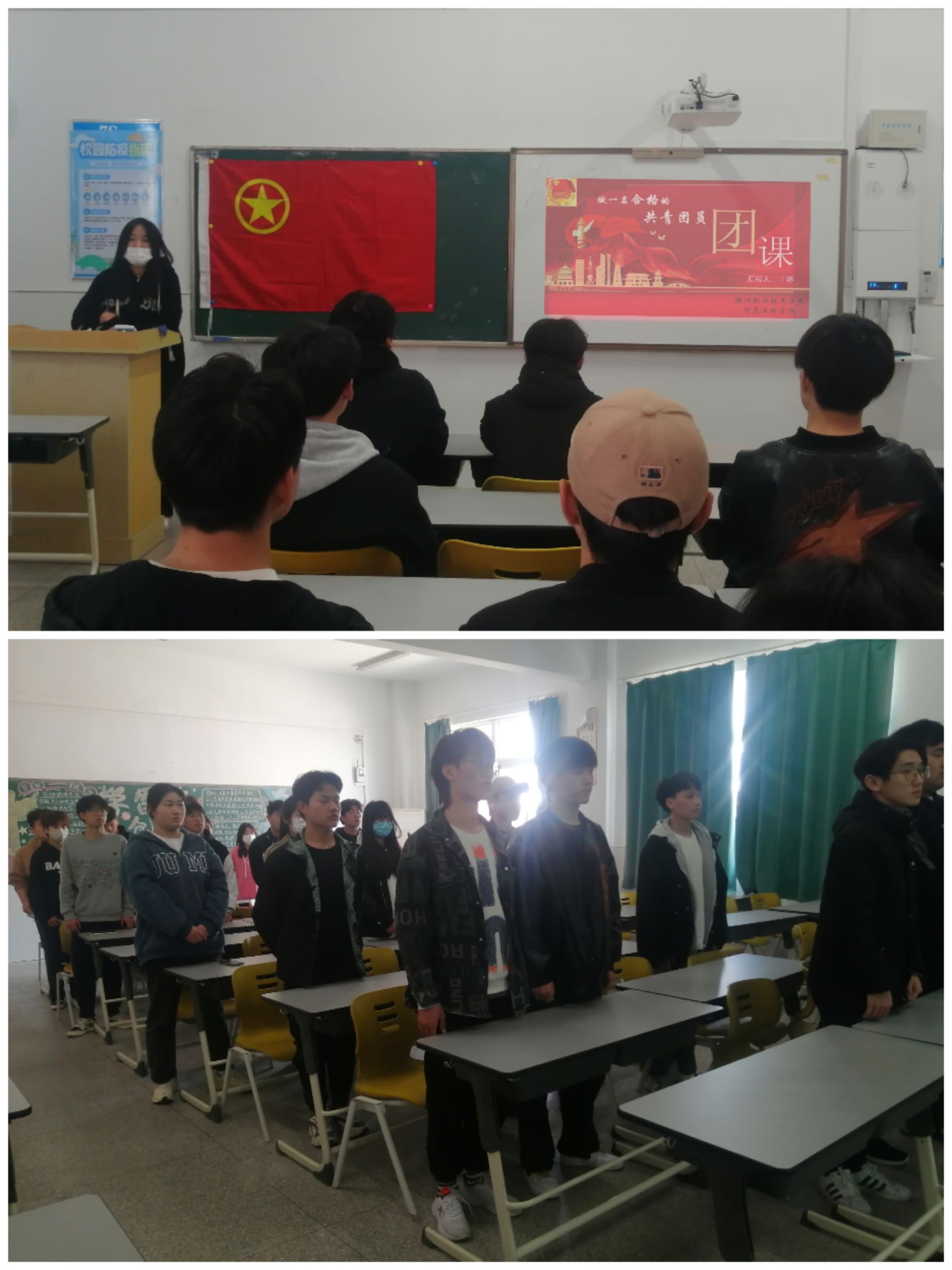 【入团积极分子培训】信息工程学院团总支：“做一名合格的共青团员”主题团课