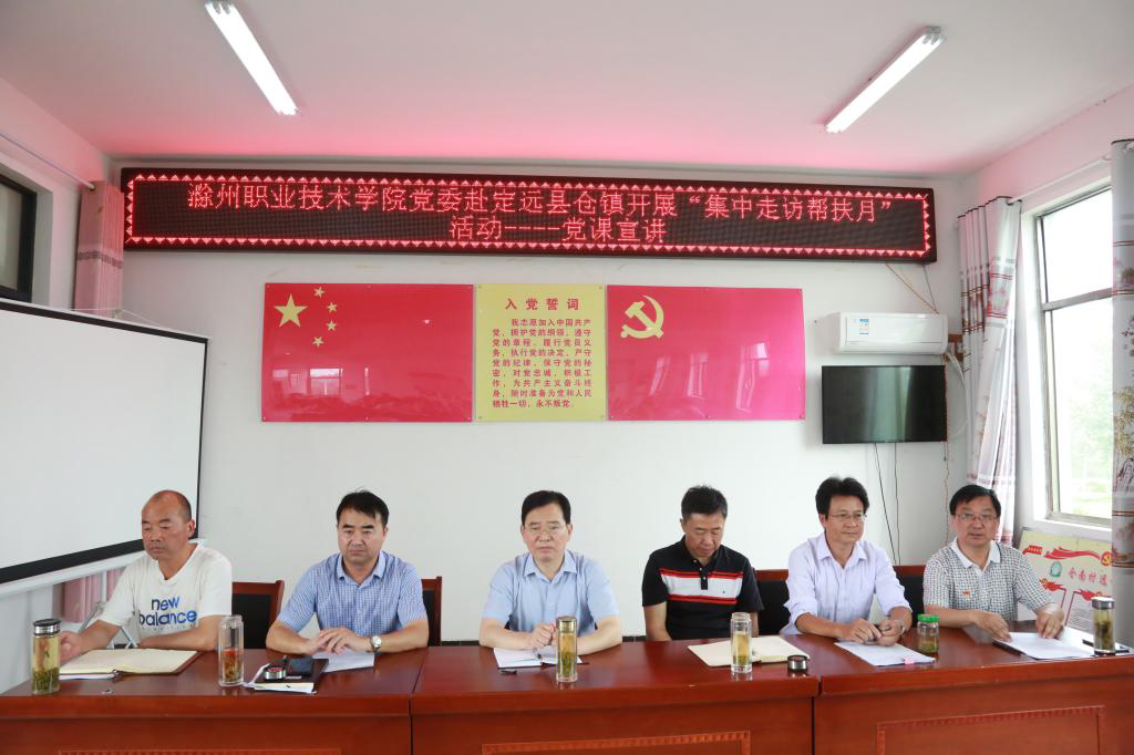 awc777万象城娱乐官网领导赴定远县仓镇开展“集中走访帮扶月”活动