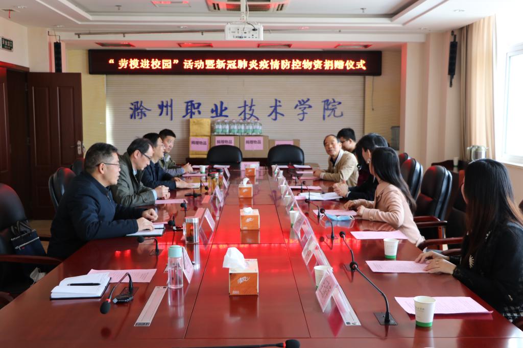 “劳模进校园”活动暨新冠肺炎疫情防控物资捐赠仪式在awc官网举行