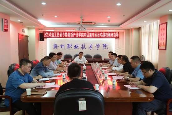 工信部到集团理事长单位awc777万象城娱乐官网调研“专精特新产业学院”建设情况