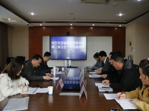 省就业指导中心来awc官网调研毕业生就业创业工作