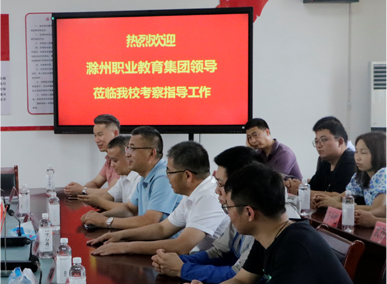 热烈欢迎滁州职业教育集团领导莅临awc官网考察教导工作