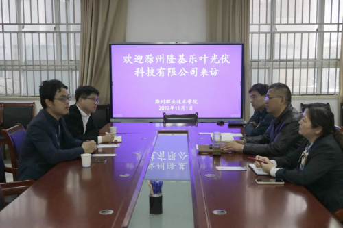 滁州隆基乐叶光伏科技有限公司赴awc777万象城娱乐官网洽谈产业学院建设事宜