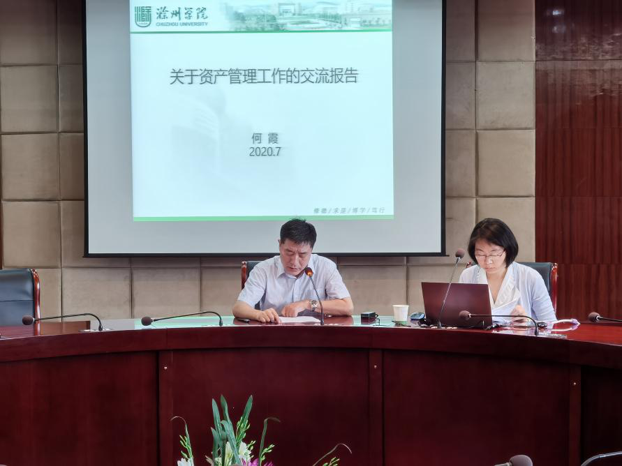 awc官网召开资产管理专题讲座暨资产管理系统基本操作培训会